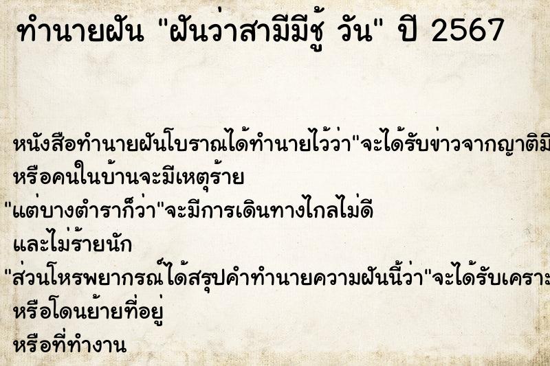 ทำนายฝันทำนายฝันฝันว่าสามีมีชู้วัน